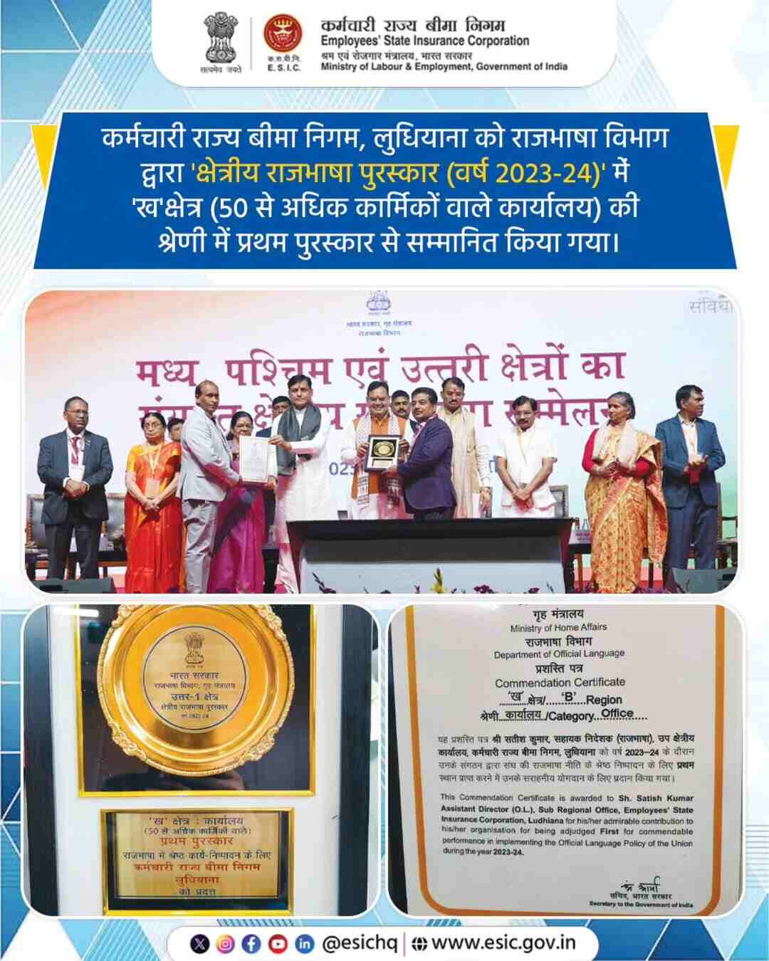 उप क्षेत्रीय कार्यालय, लुधियाना को राजभाषा विभाग द्वारा 'क्षेत्रीय राजभाषा पुरस्कार (वर्ष 2023-24)' में ख क्षेत्र की श्रेणी में प्रथम पुरस्कार से सम्मानित किया गया 